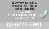 電話番号：