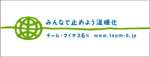 チームマイナス６％