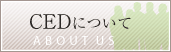 CED�ɂ���