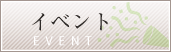 �C�x���g