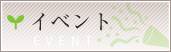 �C�x���g