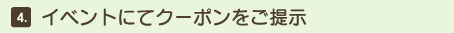 �C�x���g�ɂăN�[�|��������